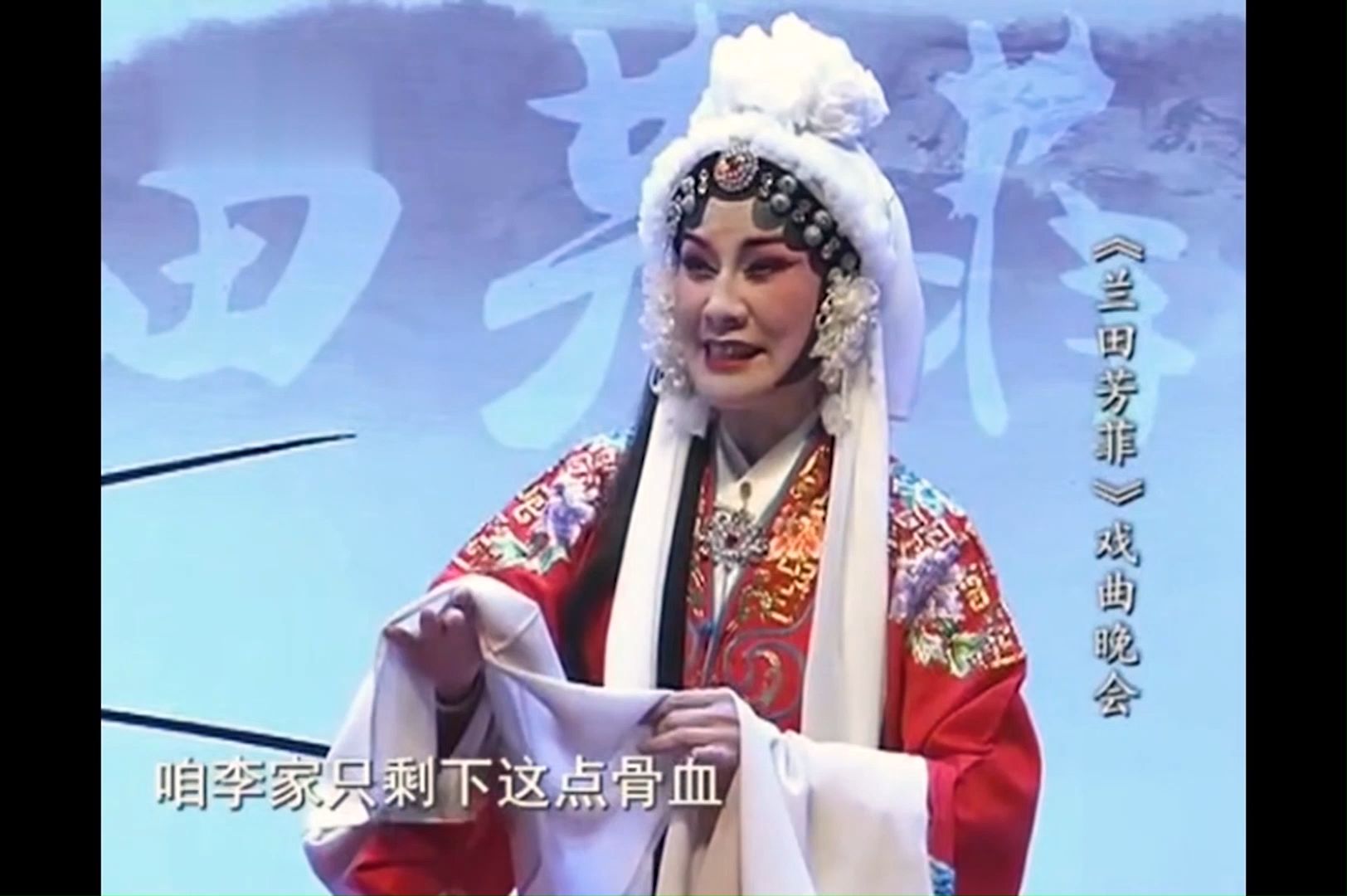 京剧《三上轿》赵娟演唱
