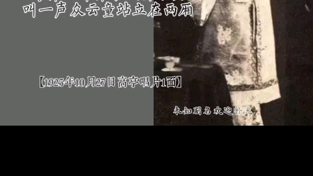 京剧《孝义节》荀慧生主演