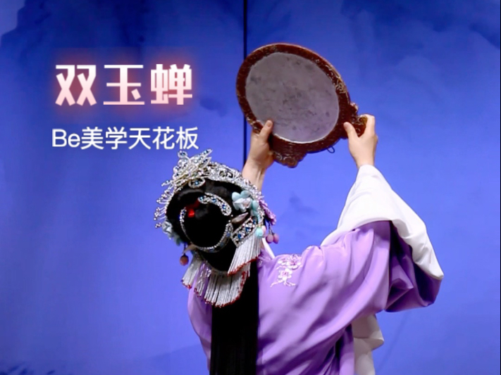 京剧《玉蝉子》经典剧情感人至深