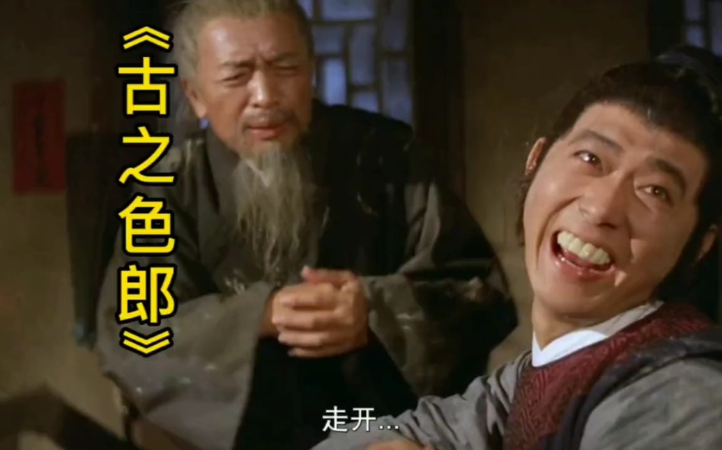民间故事《书生遇鬼》好色书生遇风流鬼