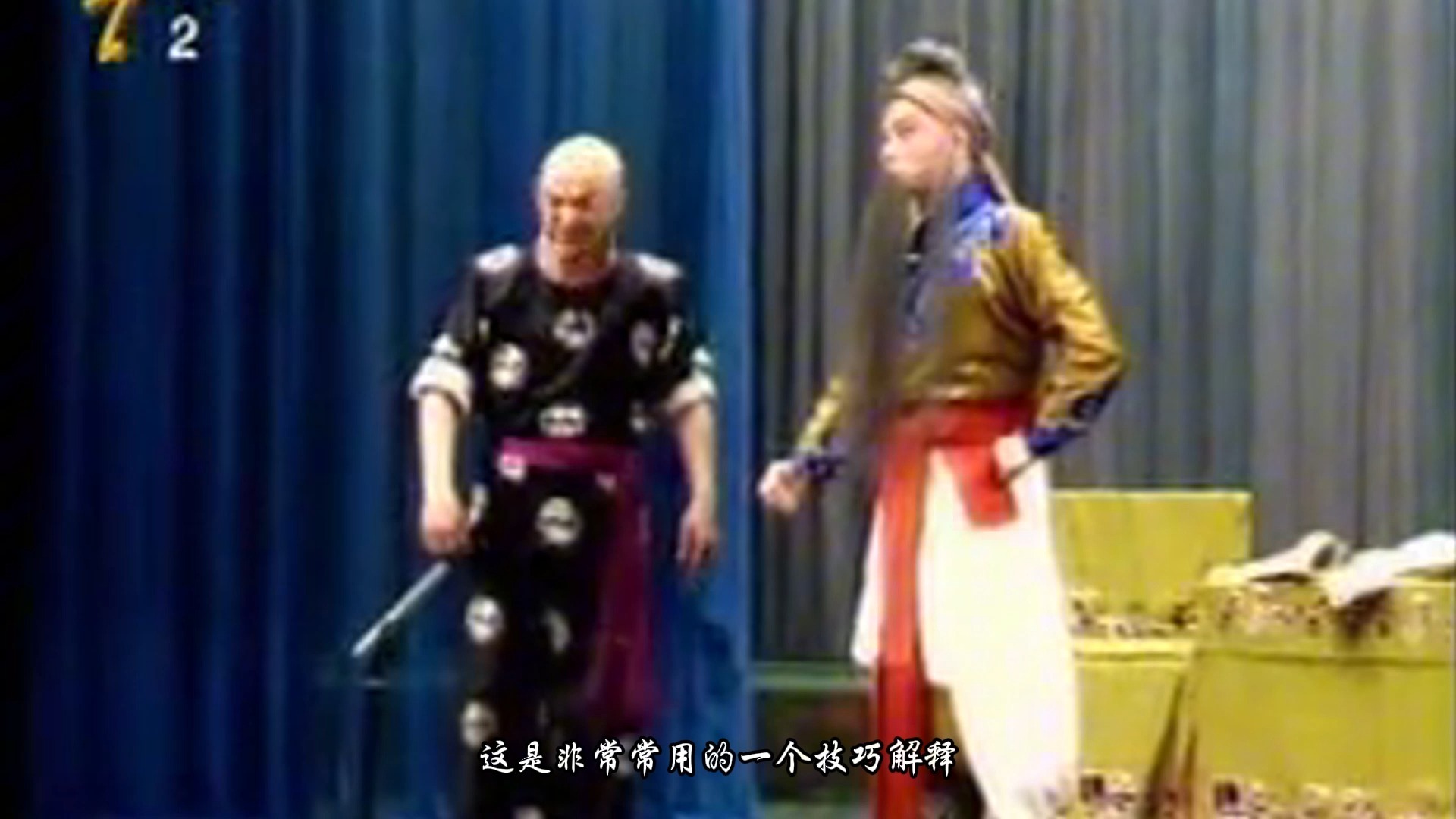 评剧《打渔杀家》青山侃戏花甲老爷爷的奋斗