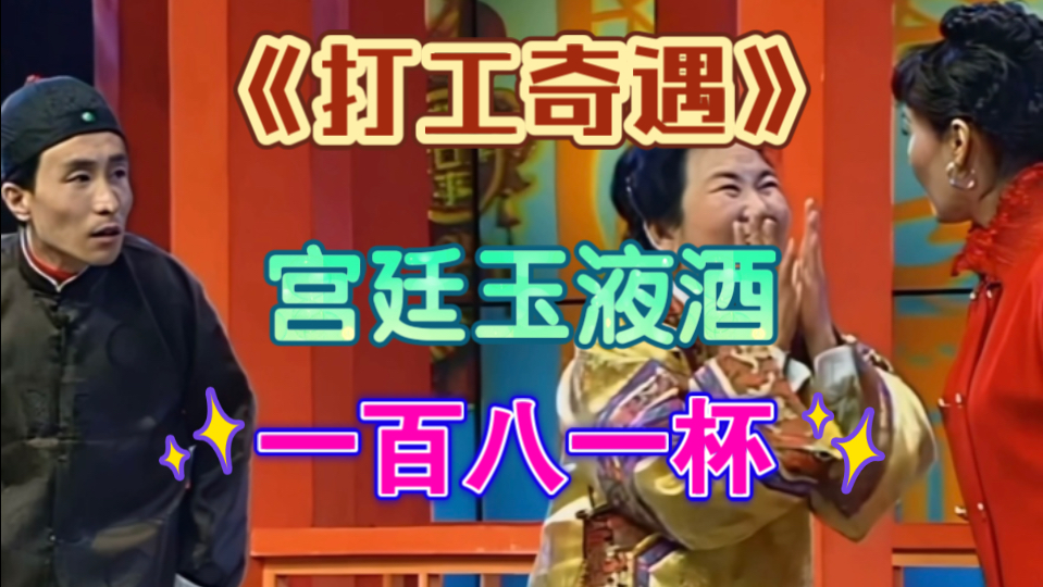小品《台词》群英荟萃萝卜开会