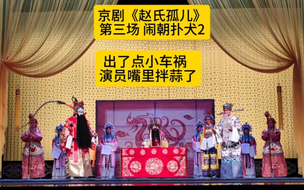 京剧《闹朝击犬》经典选段