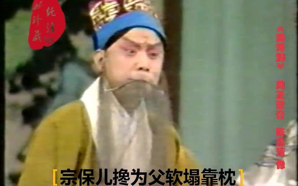 周正荣《洪洋洞》二黄三眼唱段，什么叫好的段子，什么叫吟唱，这一段会告诉你！