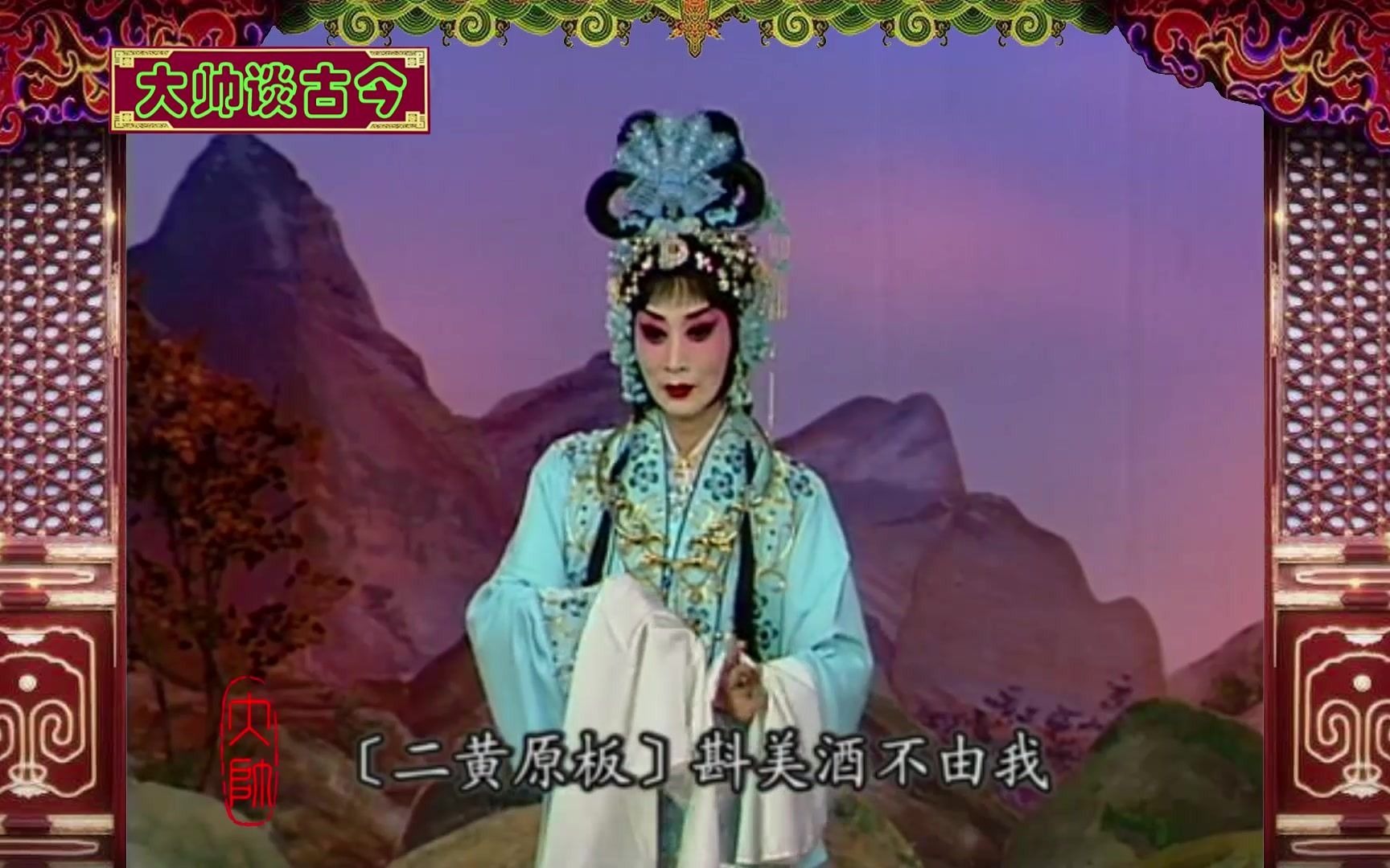 京剧《西厢记》张派名家张萍选段