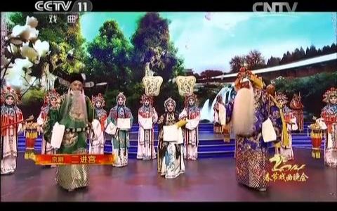 京剧《二进宫》选段 于魁智李胜素孟广禄