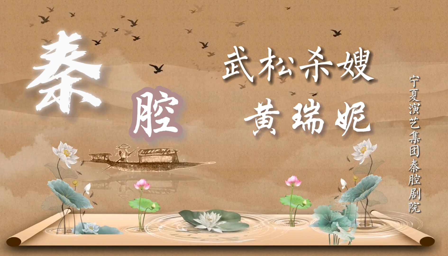 秦腔《打渔杀家》经典选段