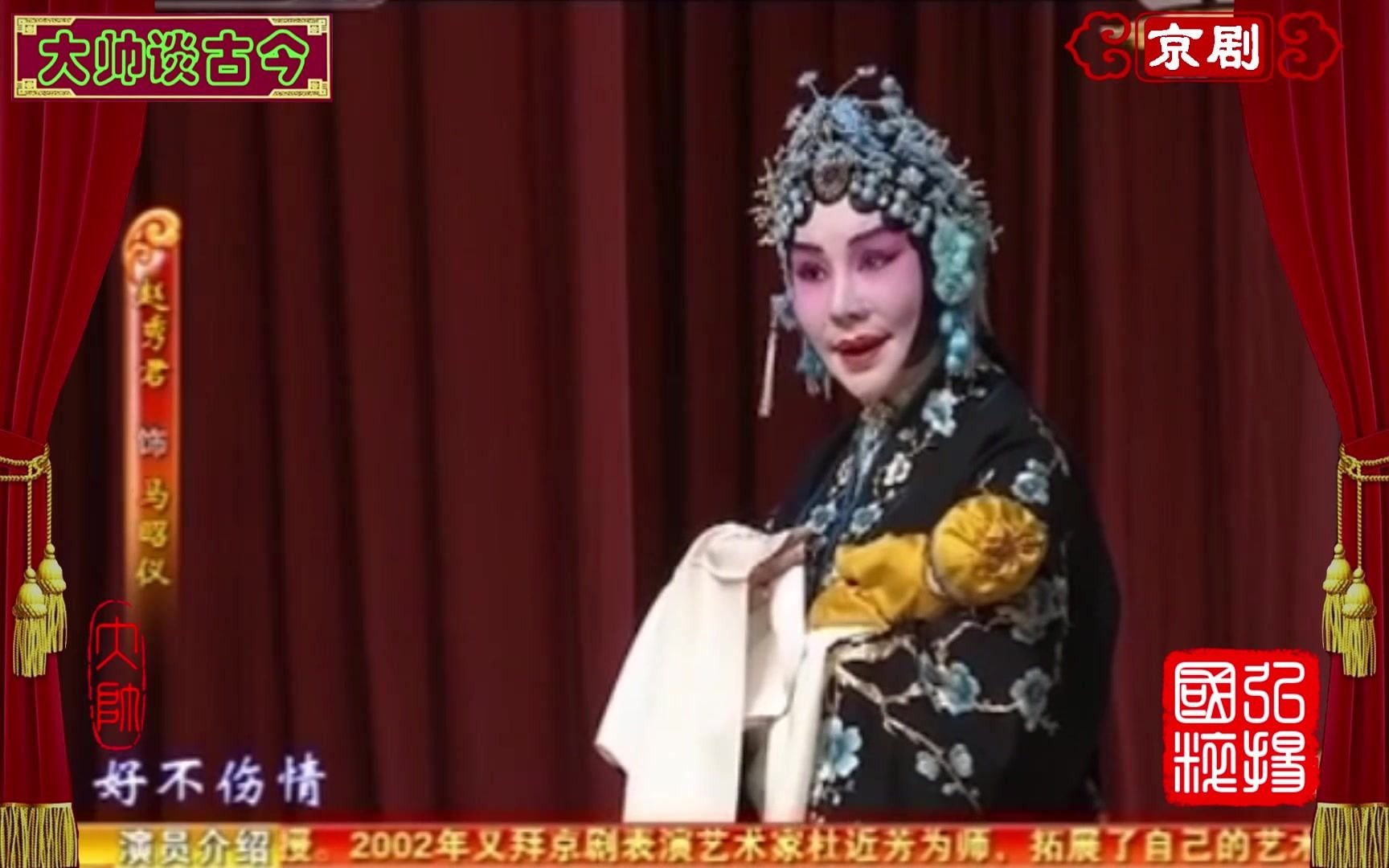 赵秀君京剧《楚宫恨》选段