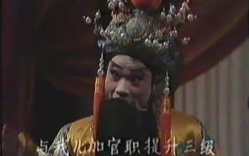 豫剧《打金枝》刘忠河汇演版