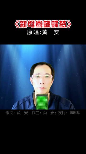昆曲《鸳鸯棒》传统剧目