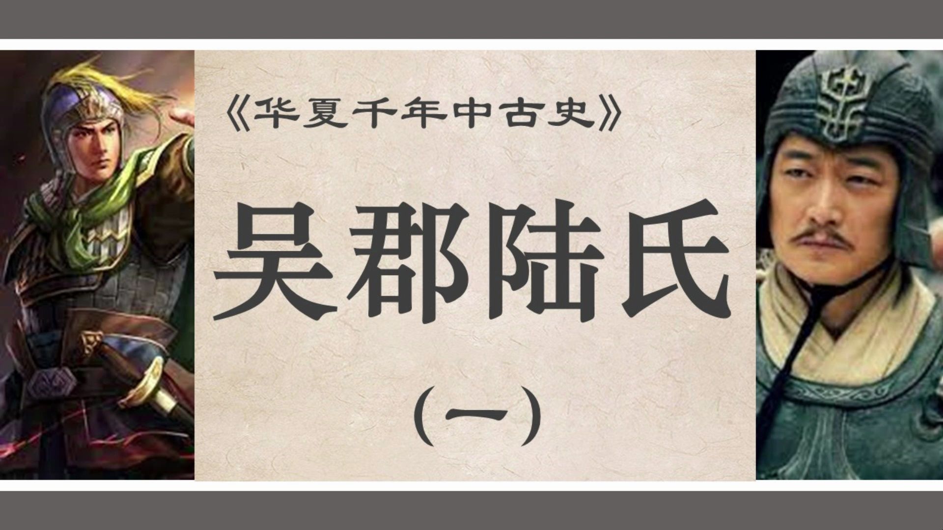 京剧《荆州之战》东吴丞相陆逊