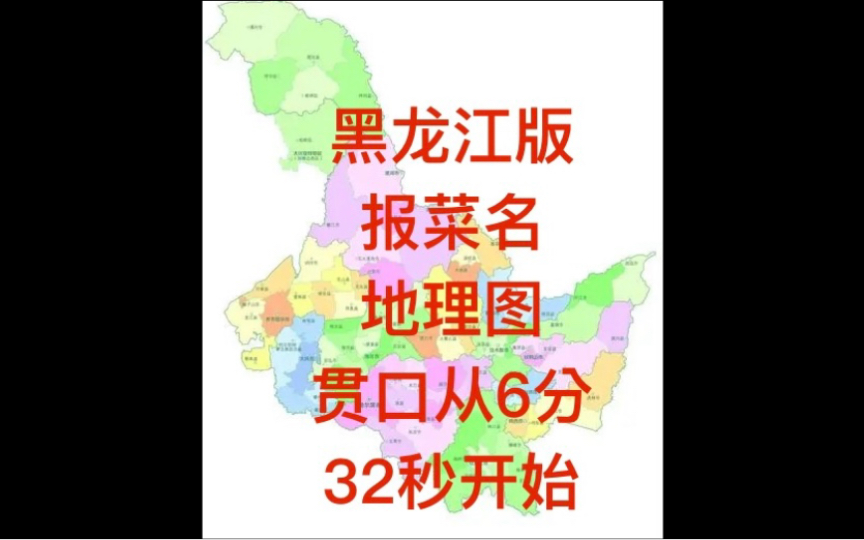 相声《地理图》黑龙江版自捧自逗