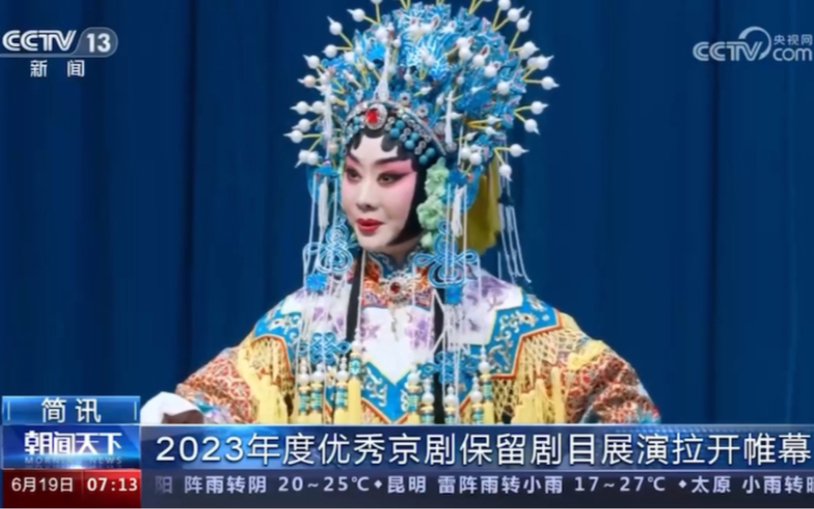 京剧《五人义》优秀保留剧目展演