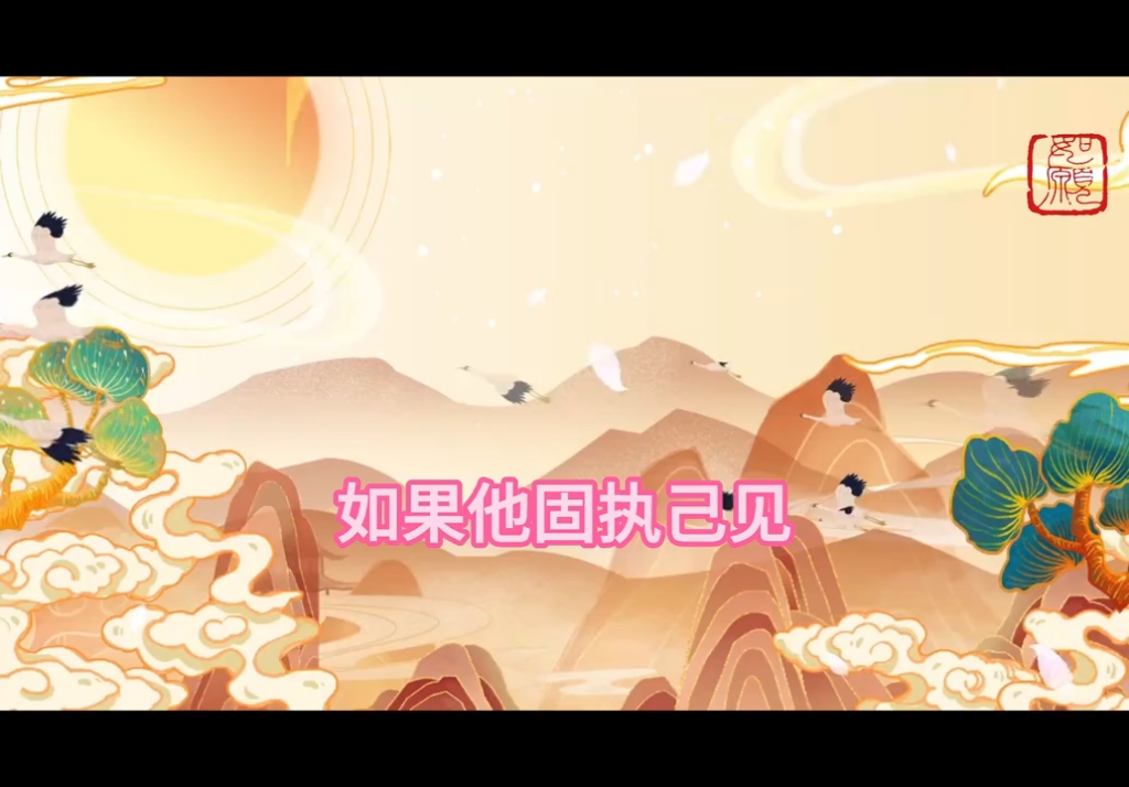 京剧《天缘配》如何判断天选之人