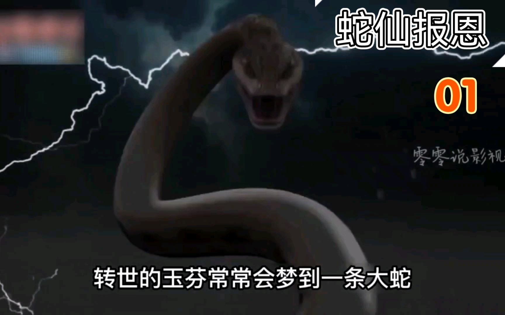 民间故事《蛇精报恩》小蛇报恩传奇