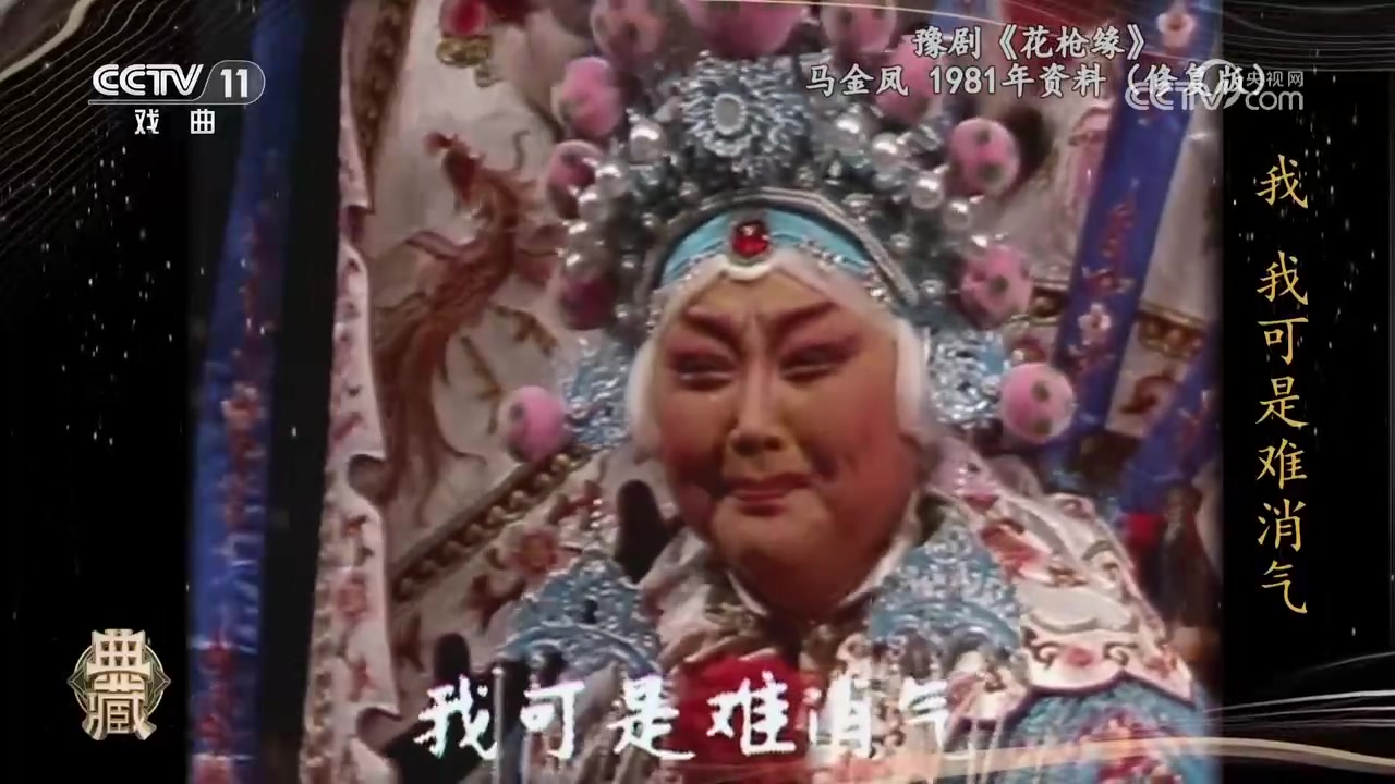 豫剧《断案奇冤》典藏第670期片段