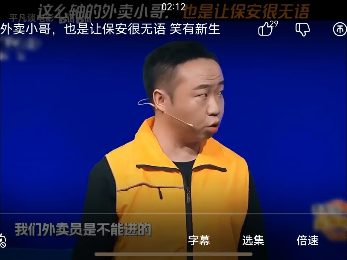小品《骑手故事》外卖员保安