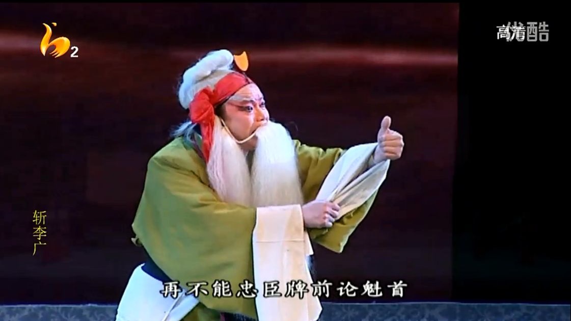 秦腔《斩马谡》经典唱段