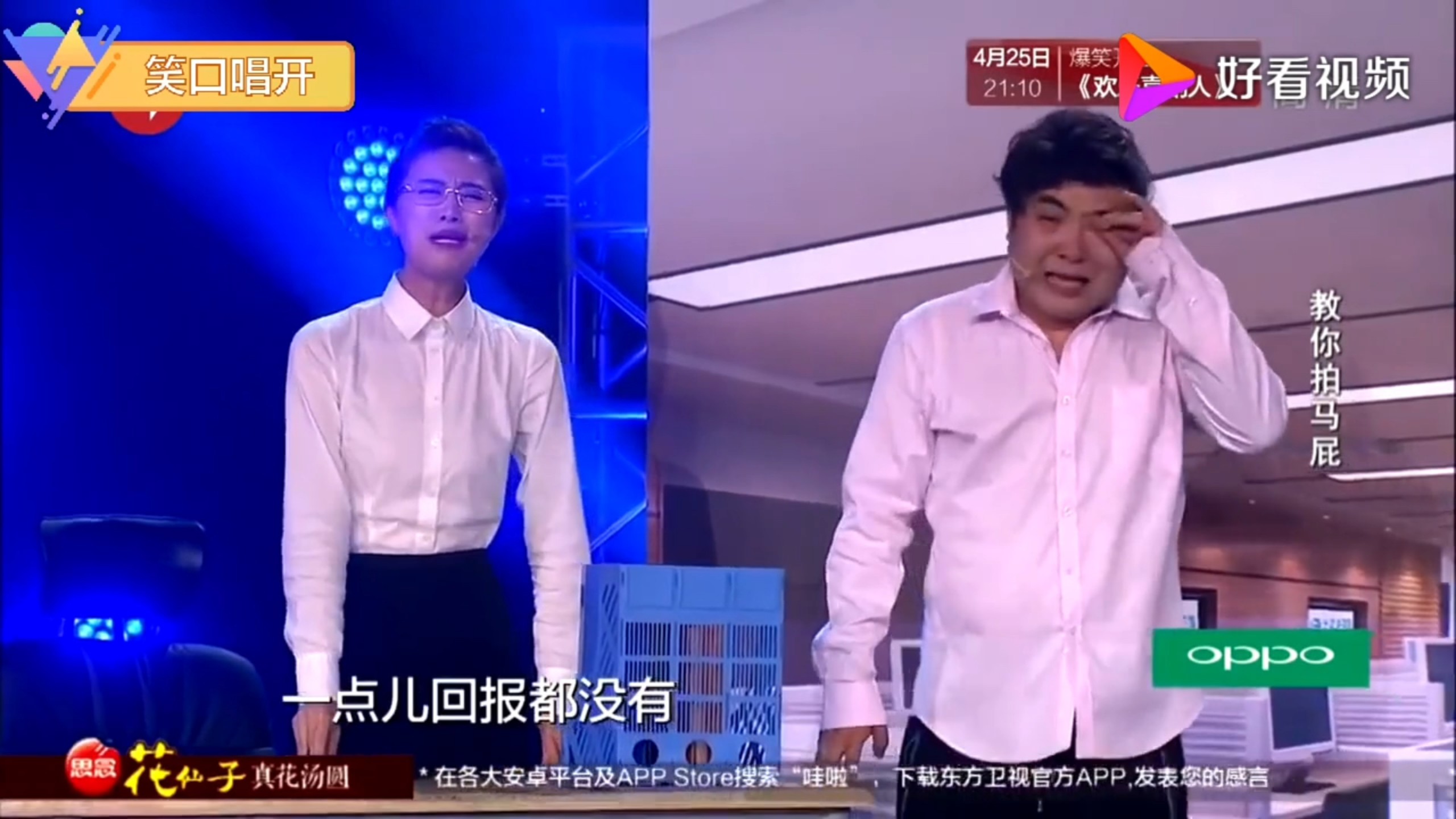 乔杉小品《升职》教你升职妙招