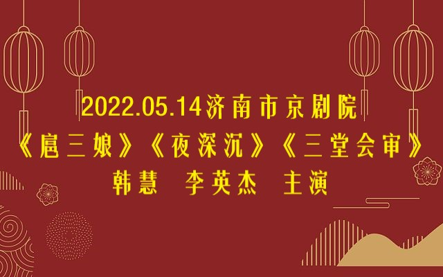 评剧《三娘教子》2022年济南京剧院演出