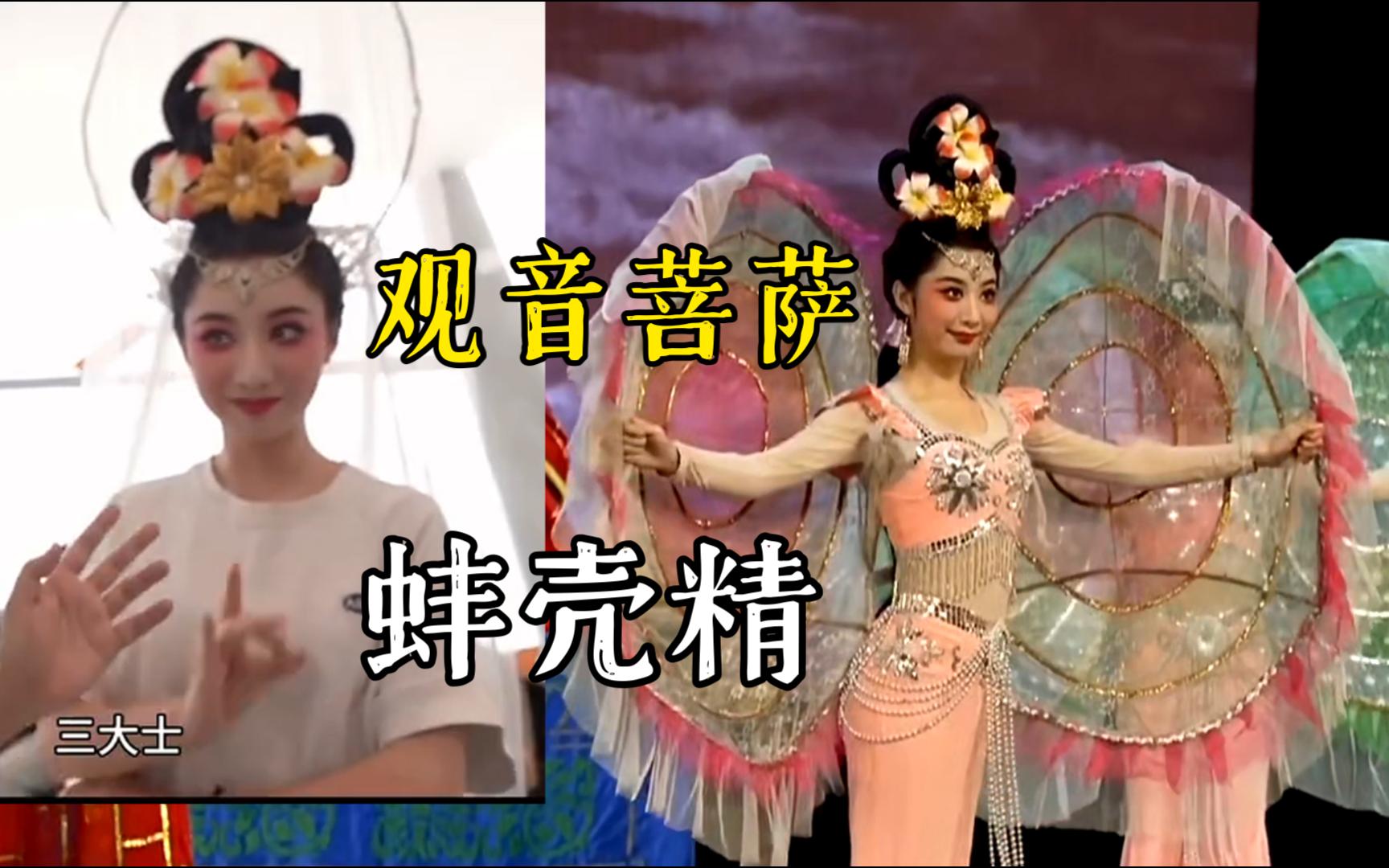 川剧《柳毅传书》演员演完神仙演妖怪