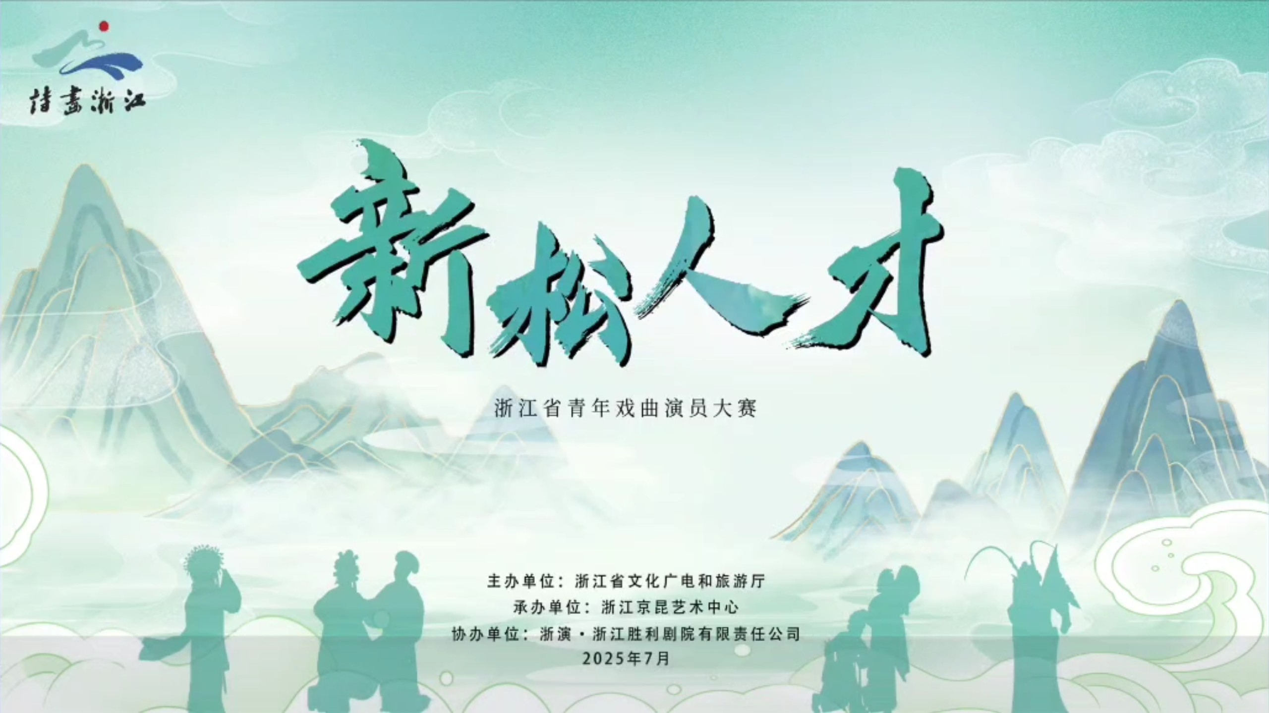 昆曲《青衫记》王文惠席秉琪方莛玉