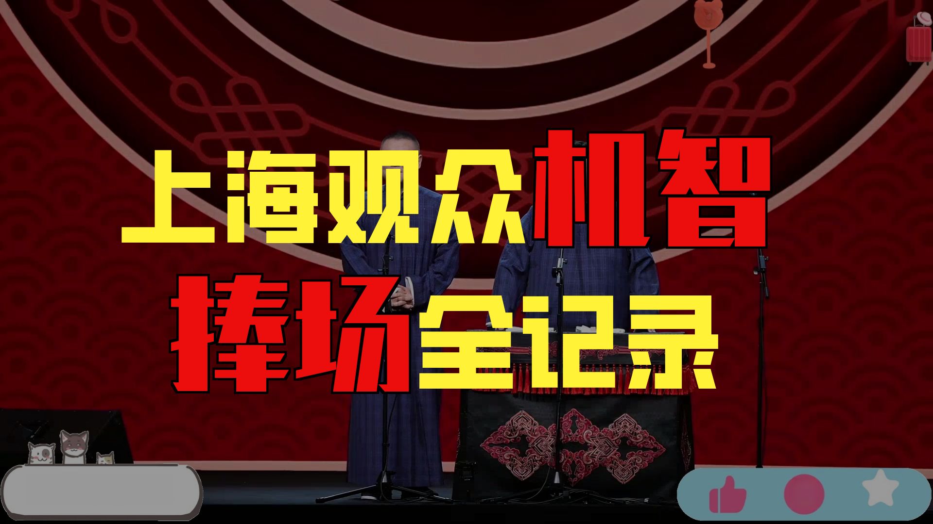 岳云鹏孙越相声《八大吉祥》爆笑全场