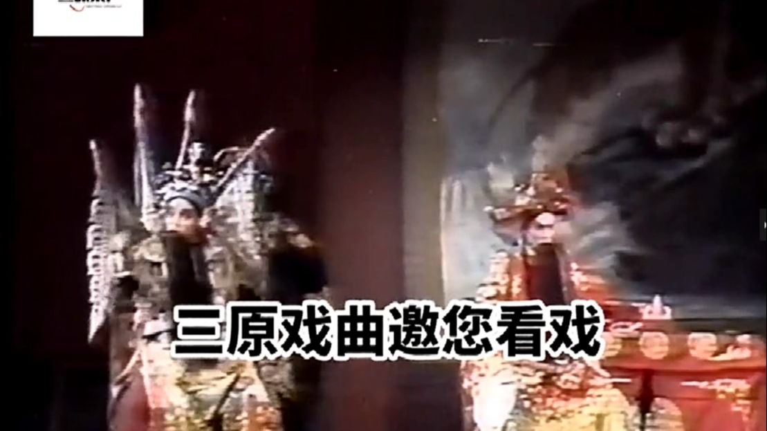 昆曲《英烈记·出棠邑》折子戏