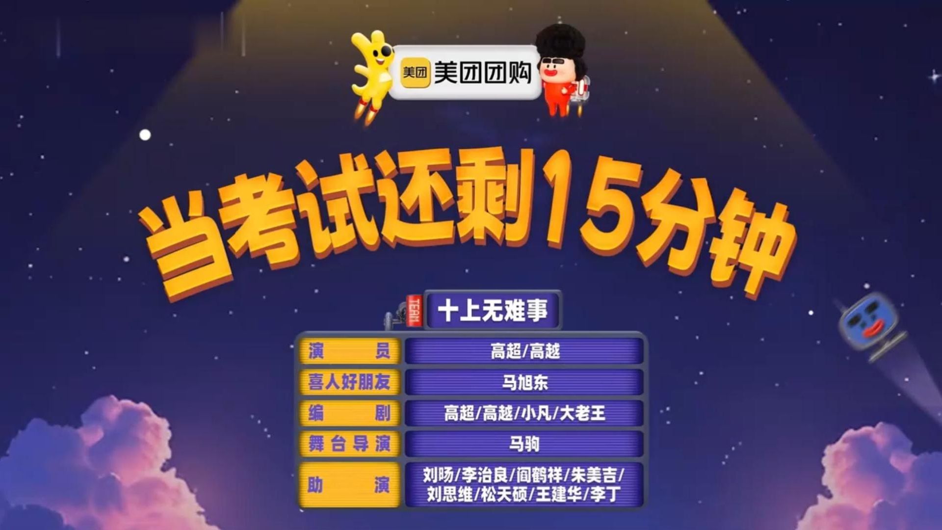 小品《考试》演技和笑点拉满