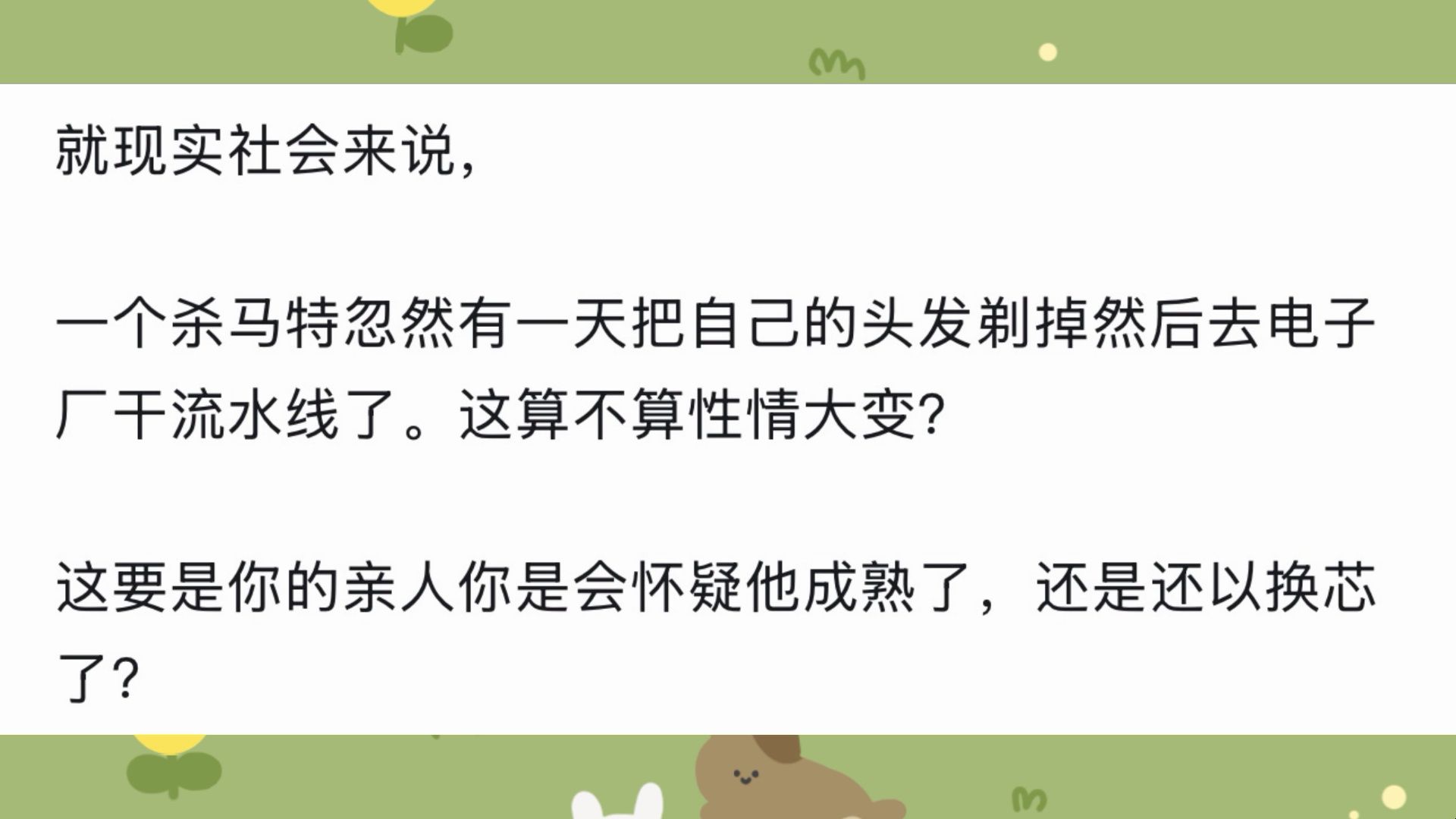 民间故事《夺魂之夜》：主角魂穿异世界未被察觉