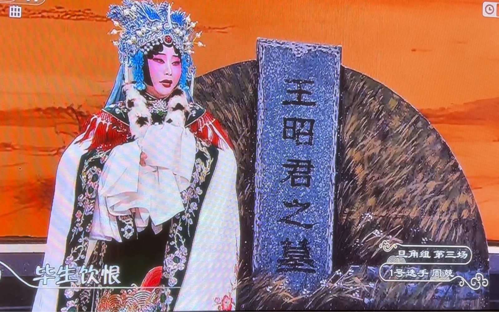 京剧《三老哭台》周兢老师青京会旦行第三场
