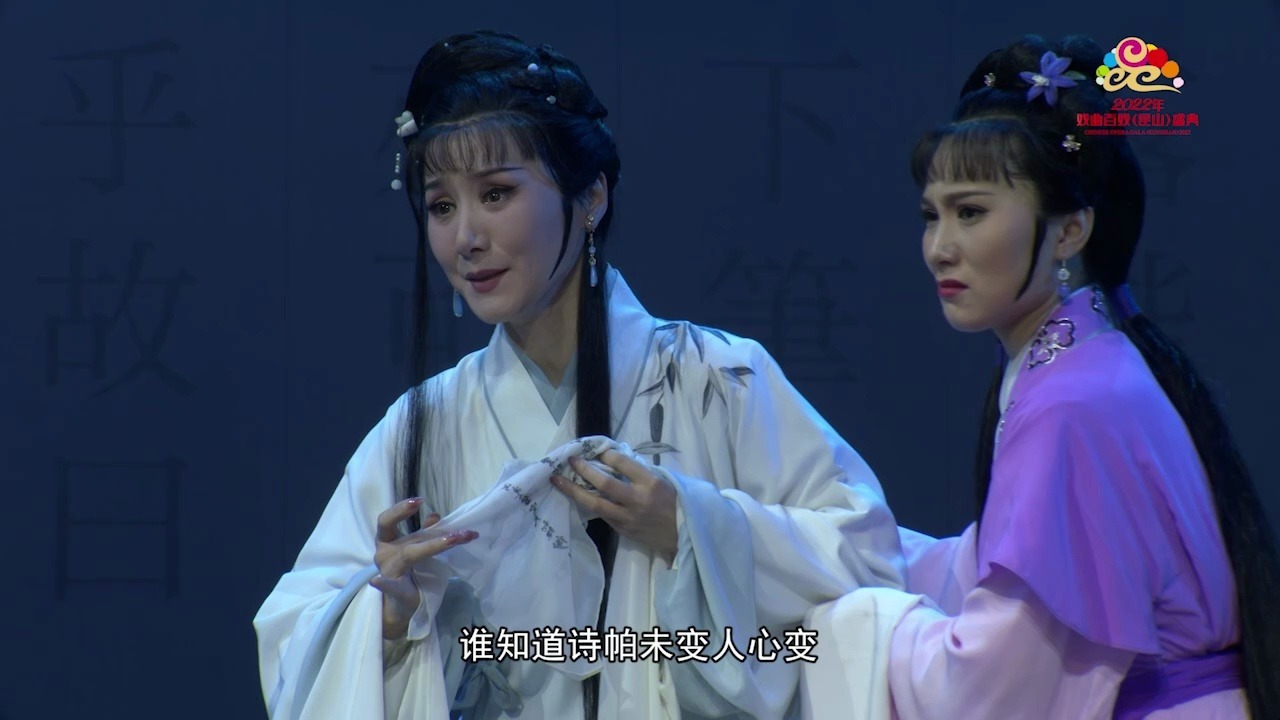 越剧《红楼梦·焚稿》郑全演唱