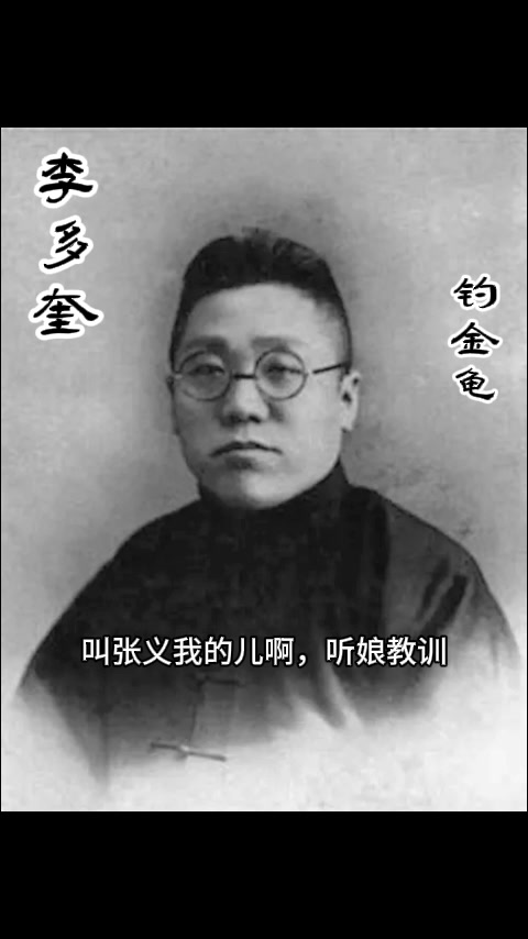 京剧《钓金龟》李多奎经典唱段