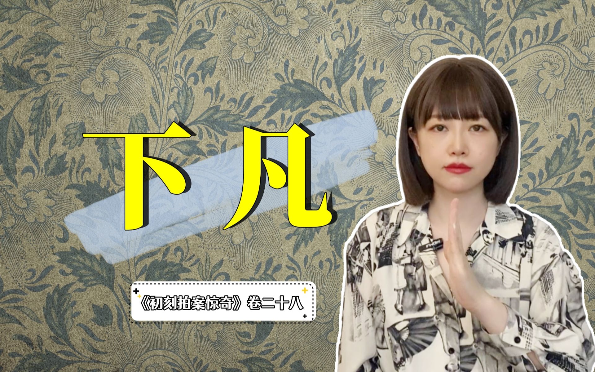 民间故事《神仙下凡》冯京前世今生