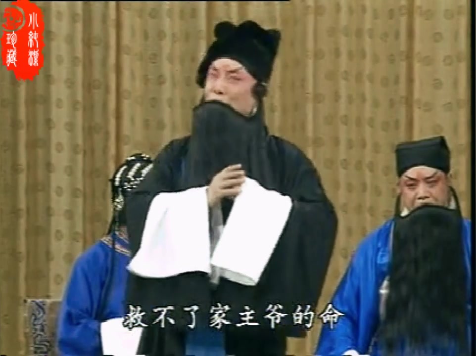 京剧《一捧雪》音配像选段 马连良录音 张学津配像