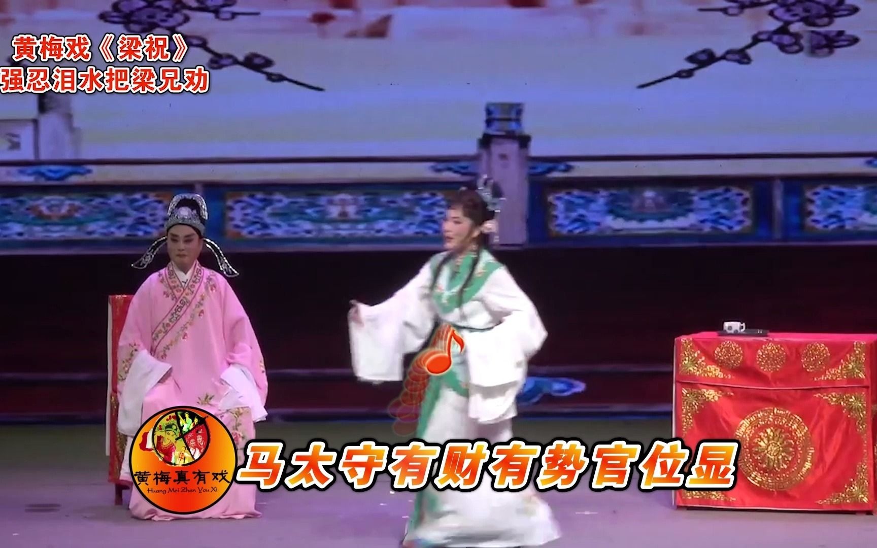 黄梅戏《长生殿》经典唱段:梁祝情深