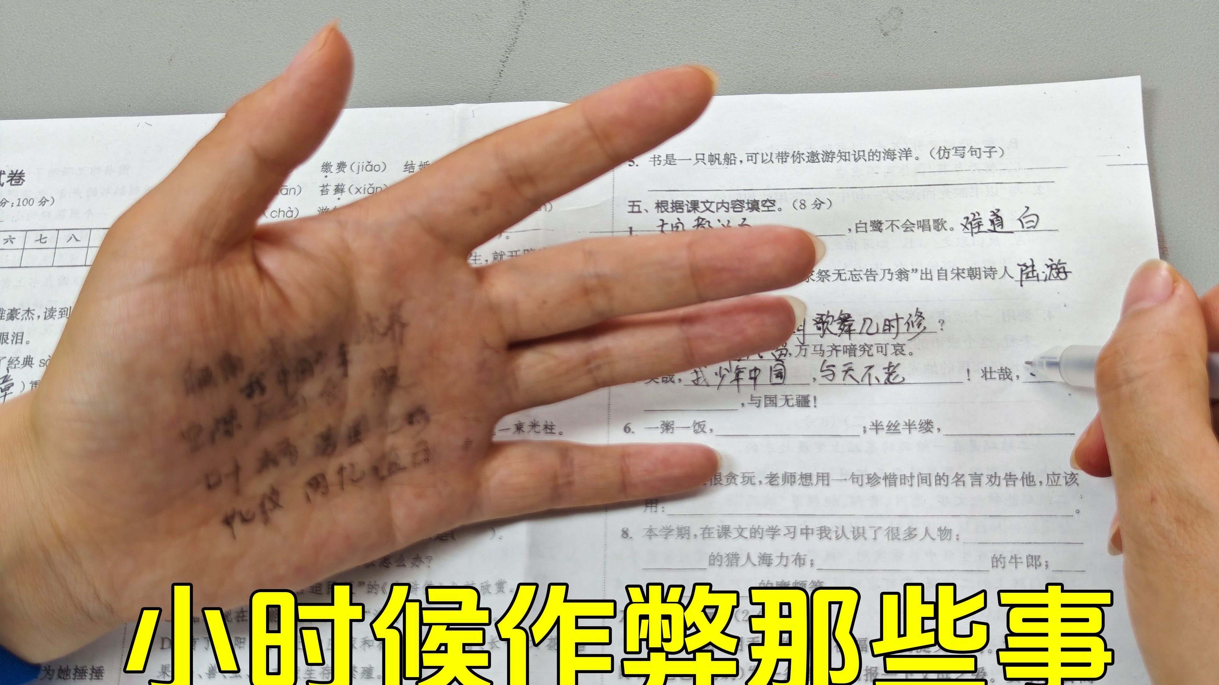 小品《抓作弊》：盘点小时候关于作弊的趣事