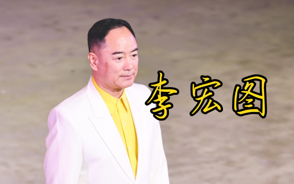 京剧《柳荫记》李宏图远山叠翠如含笑