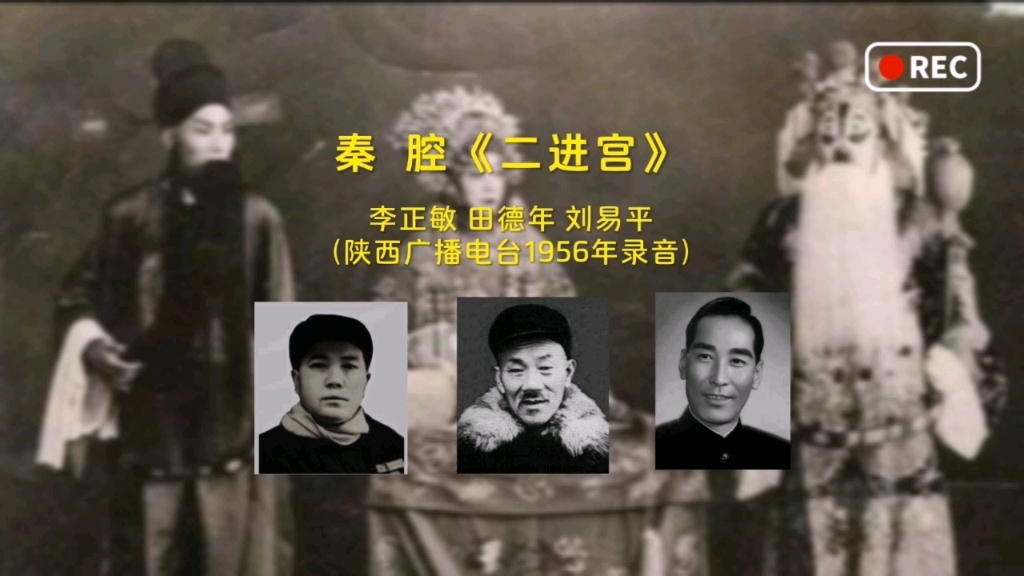 秦腔《花田错》李正敏等名家演唱