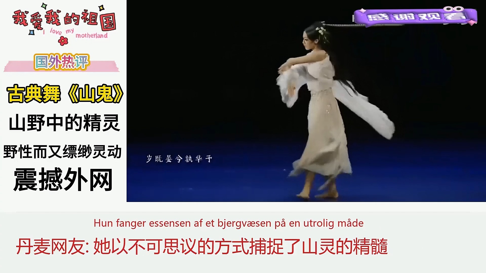 古典舞《山鬼》震撼外网，阿富汗网友：这就是山中精灵