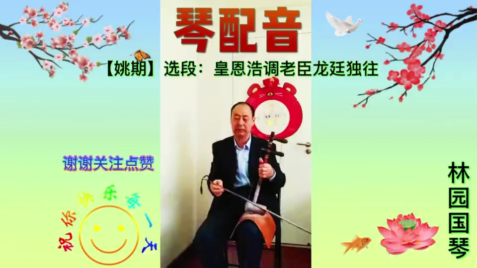 京剧《姚期》选段《皇恩浩》裘盛戎原唱欣赏