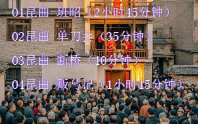 昆曲《断桥会》经典唱段