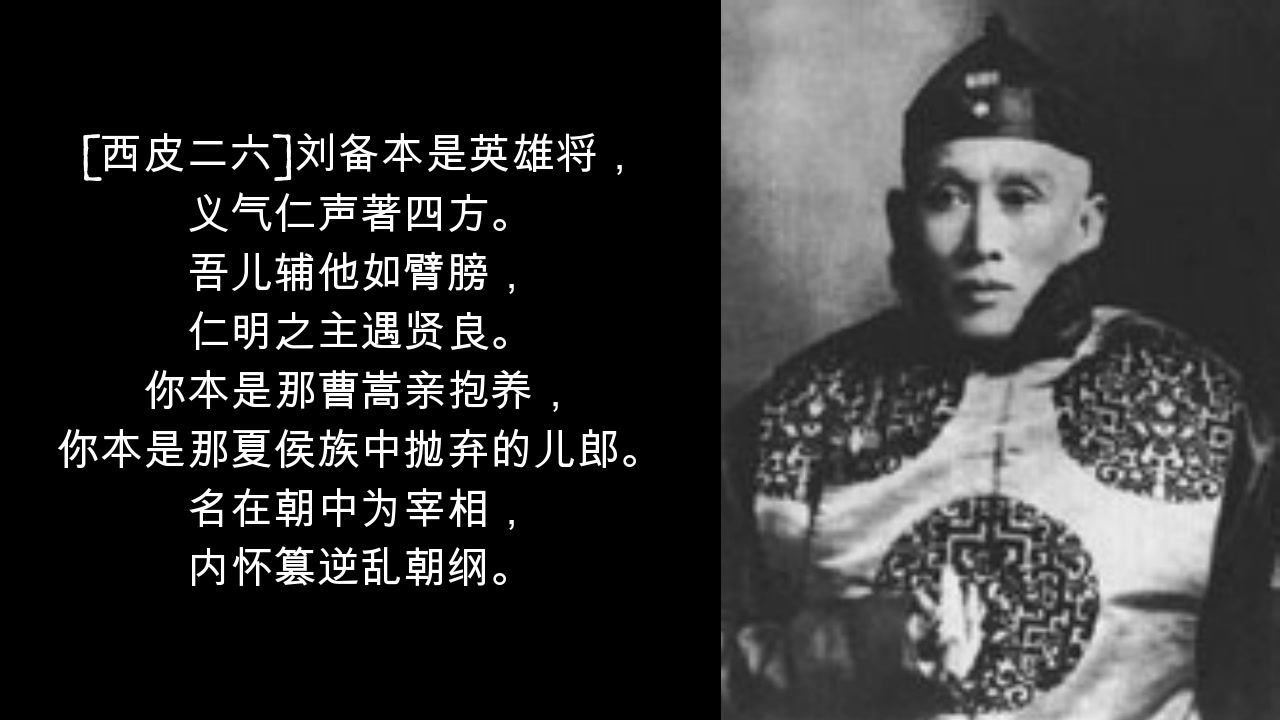 京剧徐母骂曹 龚云甫经典唱段