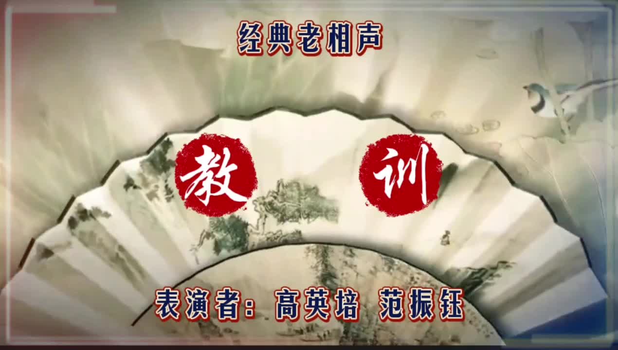 小品《弹幕》经典回顾 高英培范振钰《教训》