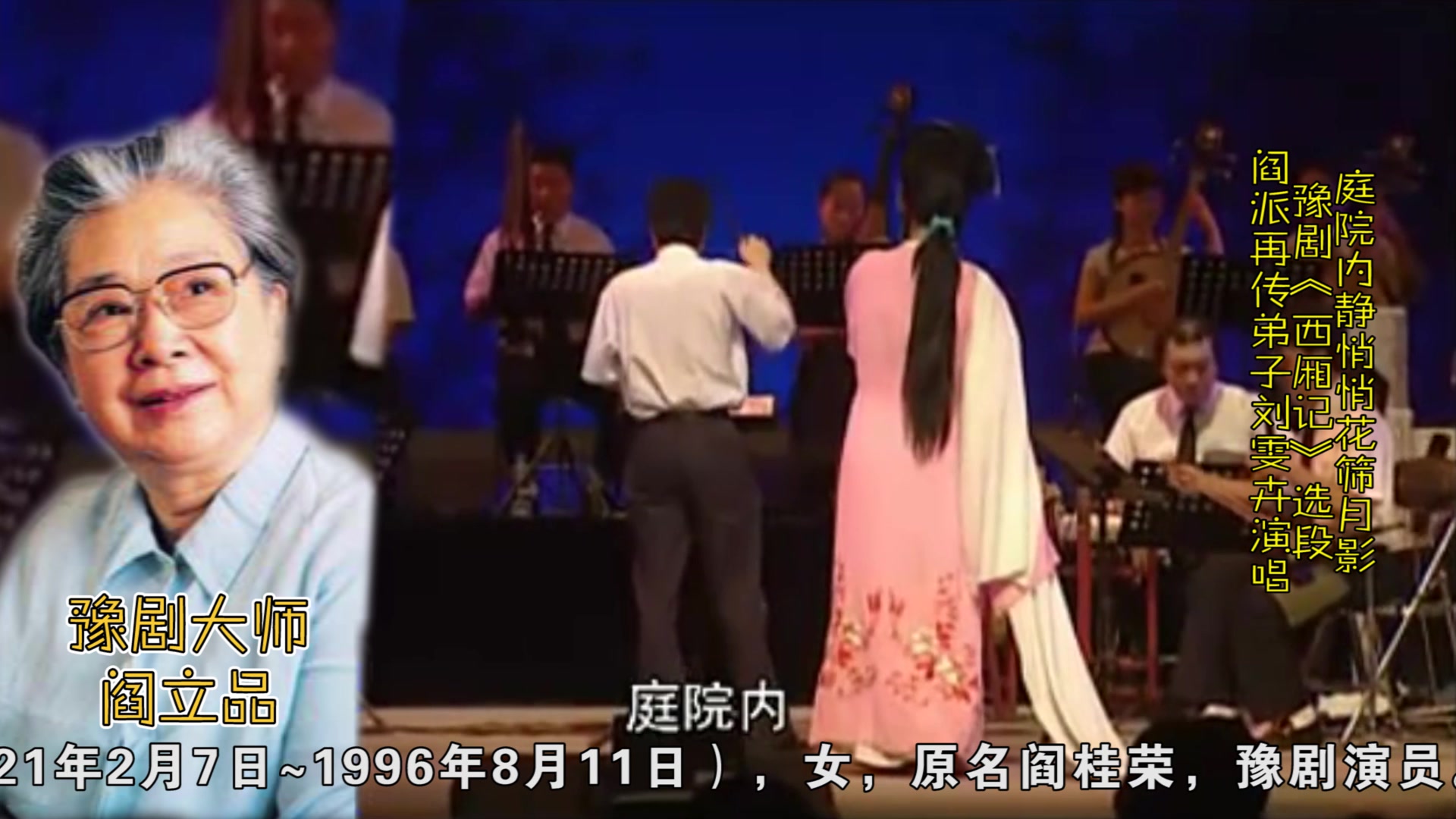豫剧《春秋配·别离》选段