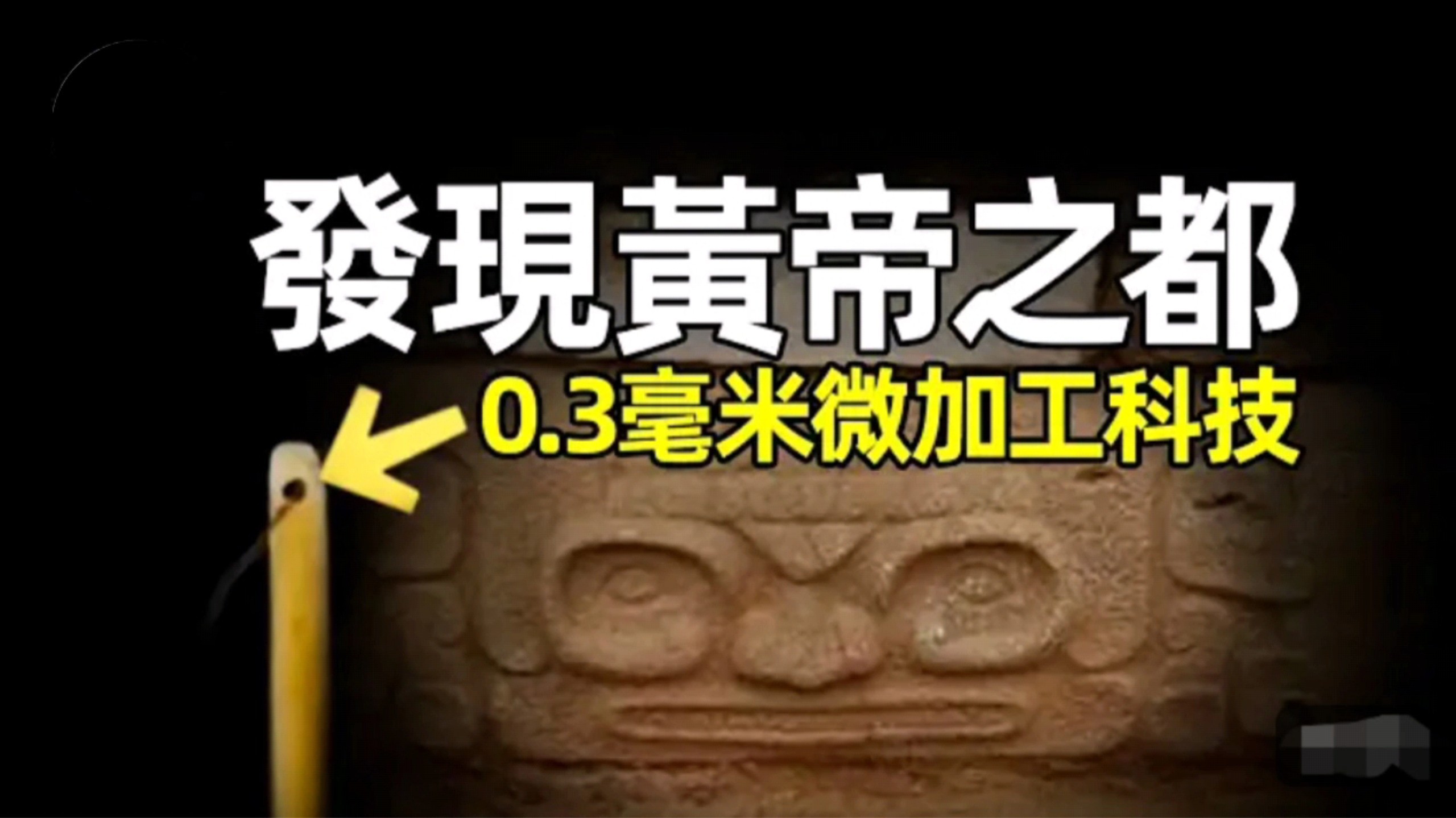 民间故事《上古遗迹》石峁古城考古