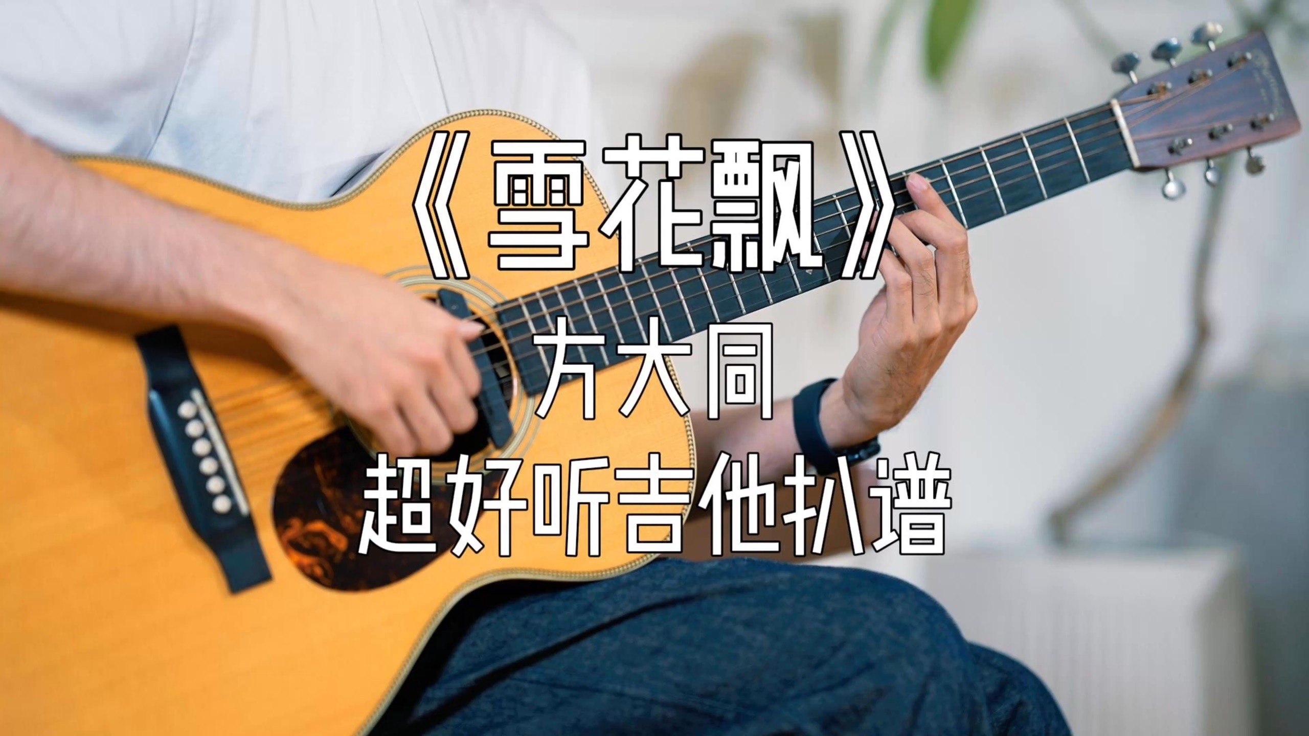 京剧《雪花飘》经典唱段