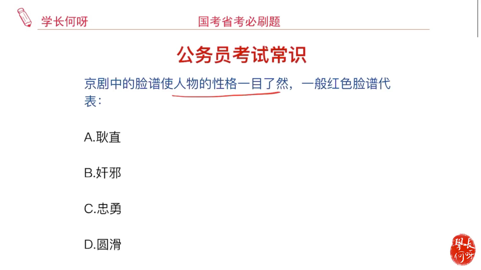 京剧《金生色》脸谱知识解析