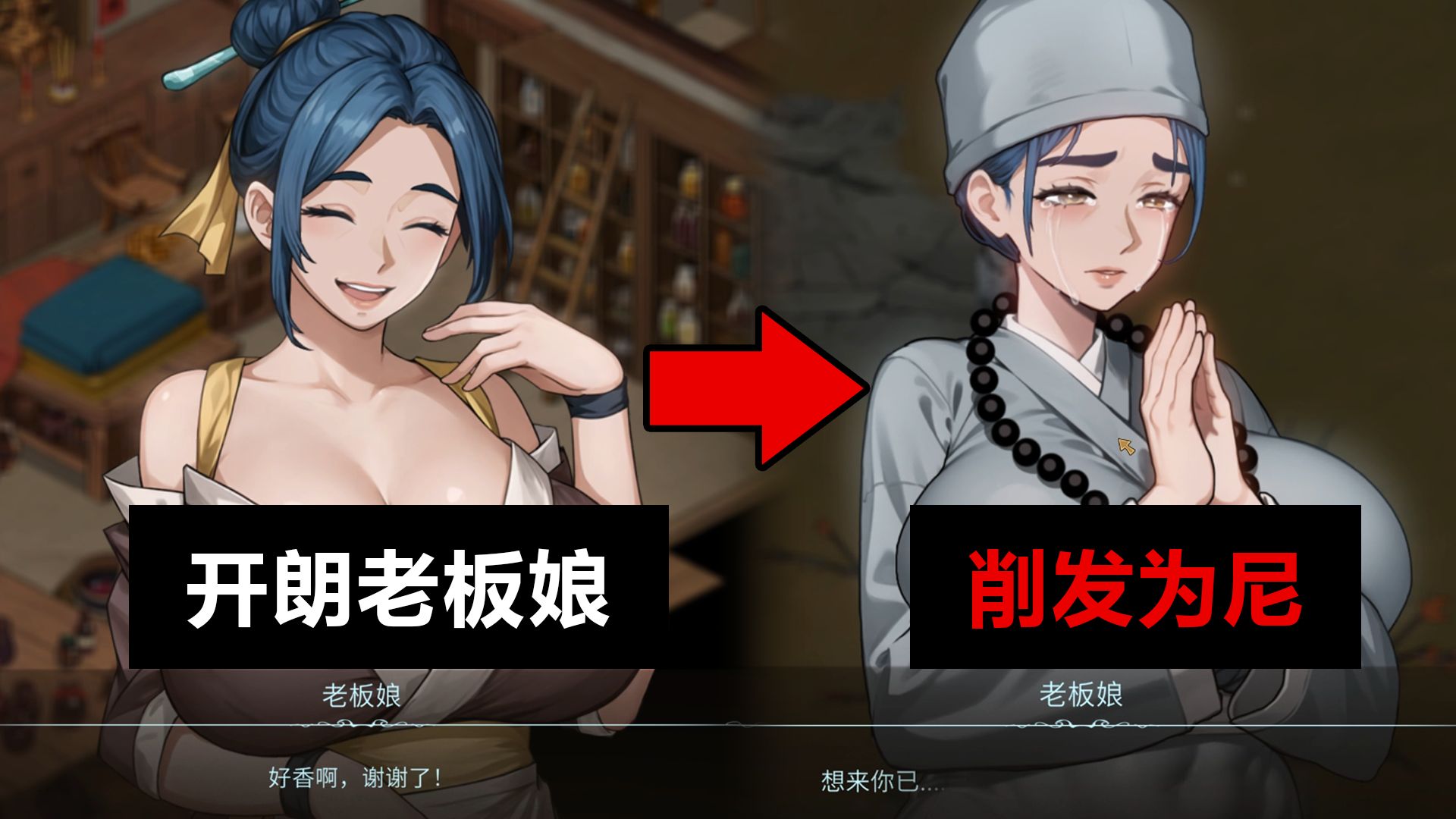 民间故事《尼姑修行》结局解说