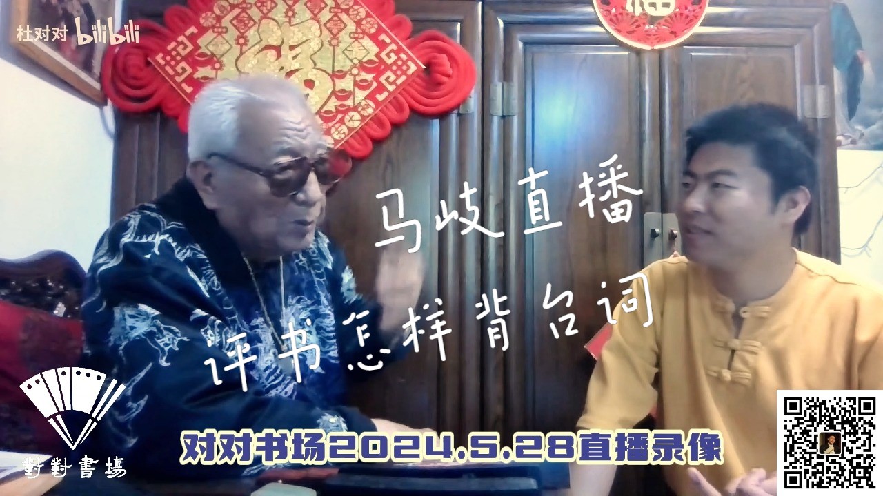 相声《学评书》马岐杜对对直播